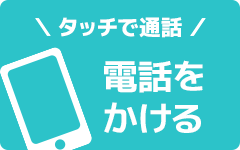 電話をかける