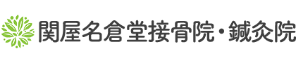 医師も推薦する独自の施術法で根本改善へ